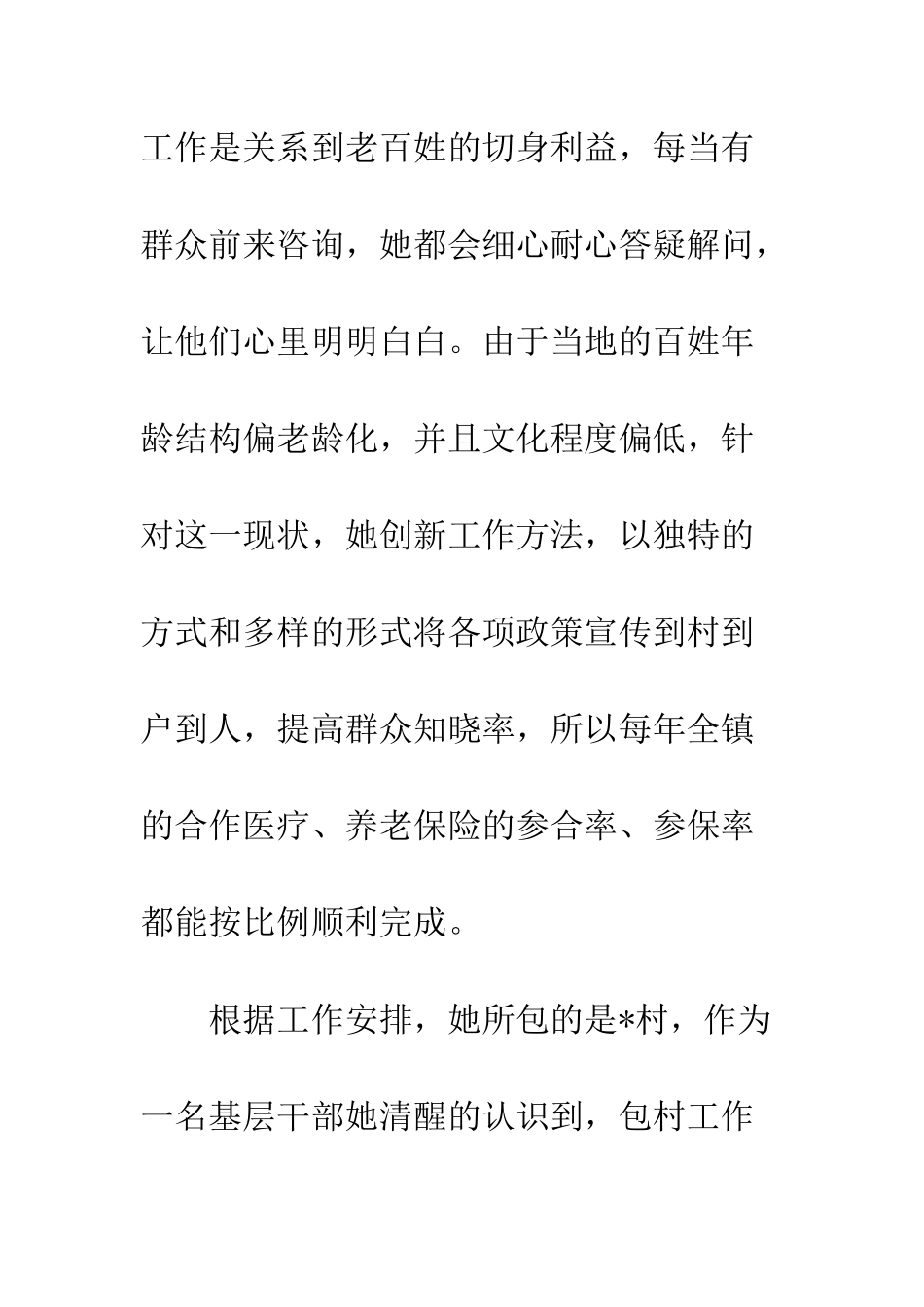 2025基层清风干部先进事迹材料_第3页