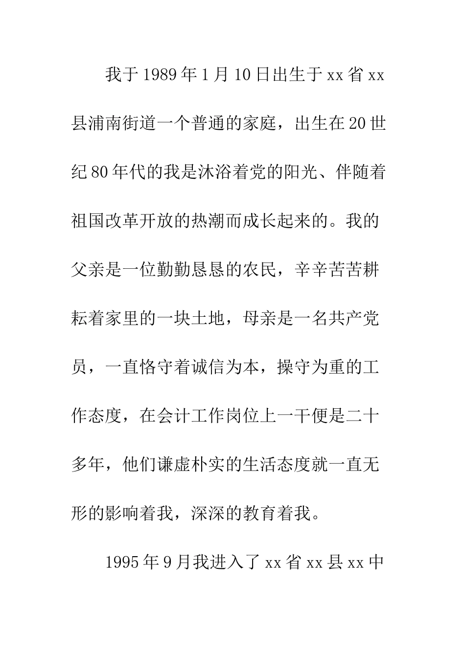 2025在校大学生入党自传_第3页