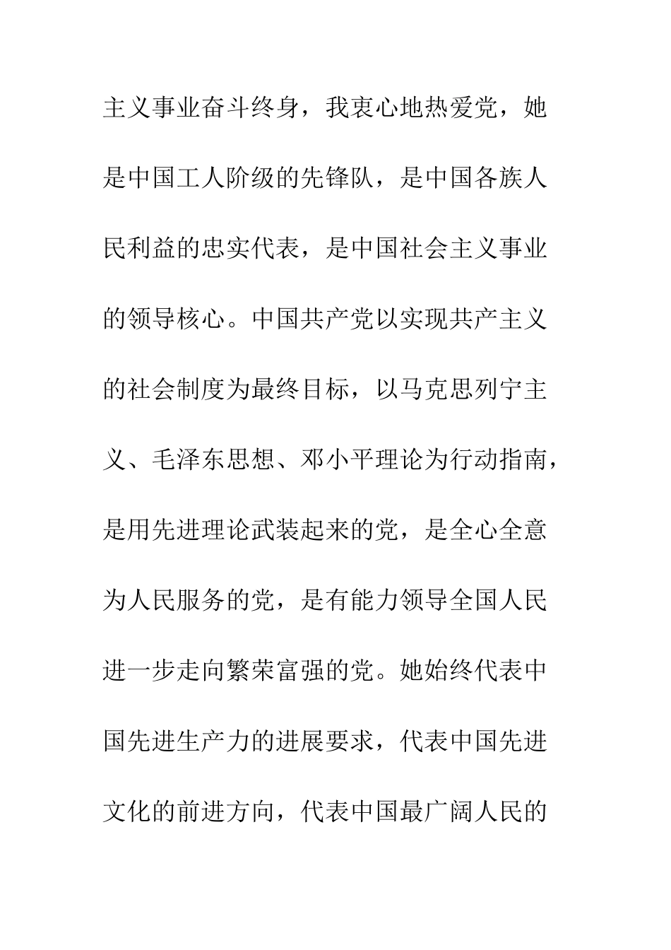 2025大一学生入党申请书范文_第2页