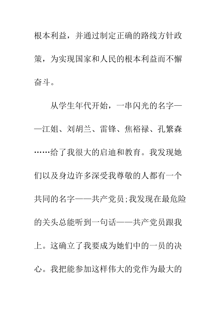 2025大一学生入党申请书范文_第3页