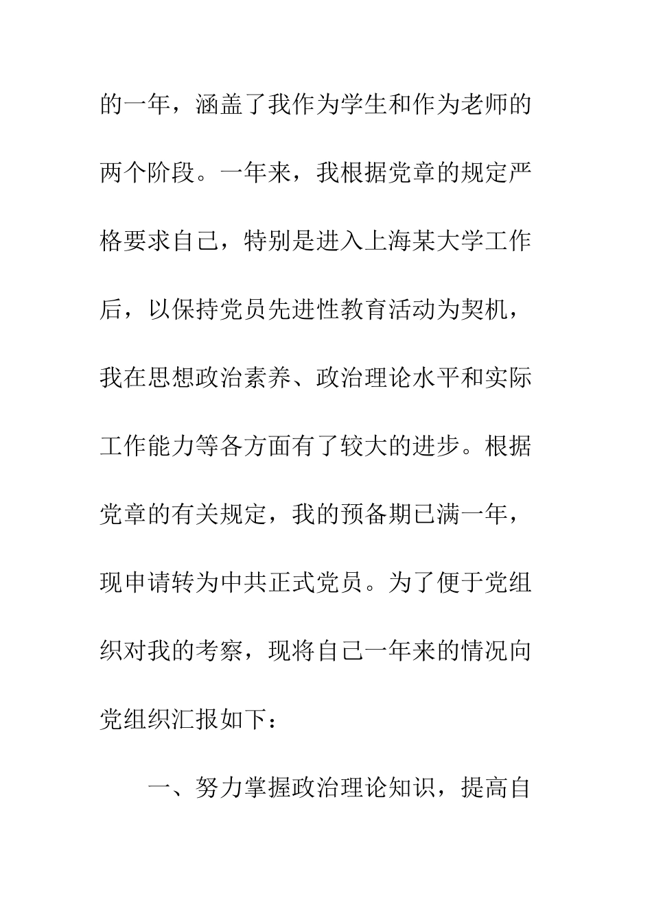 2025大学教师入党志愿书范文_第2页