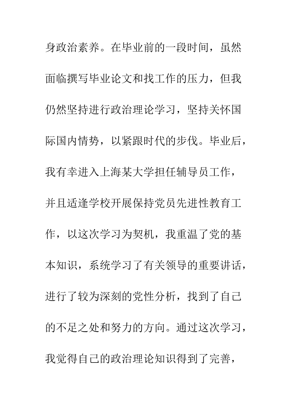 2025大学教师入党志愿书范文_第3页