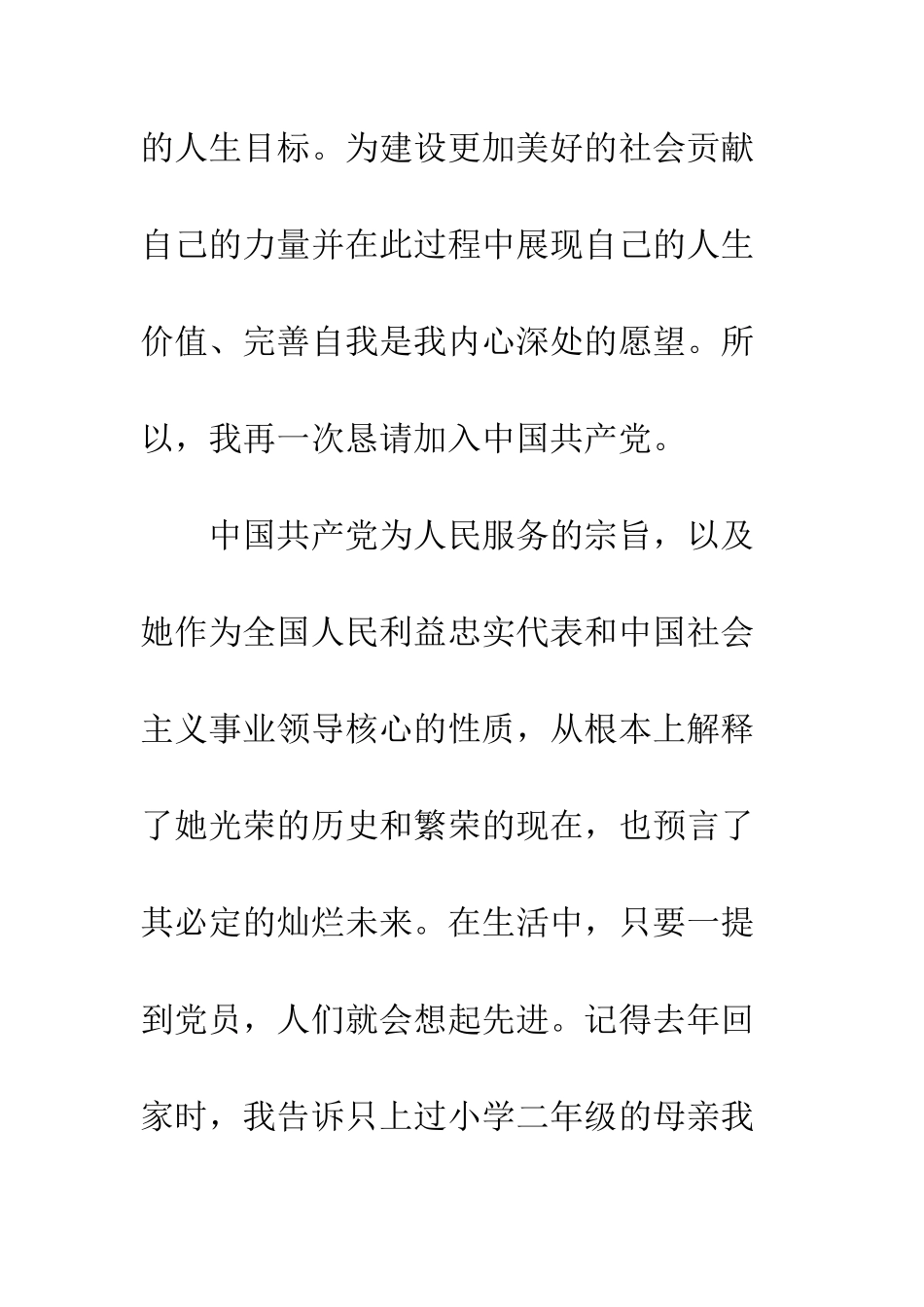 2025大学新生入党申请书_第2页