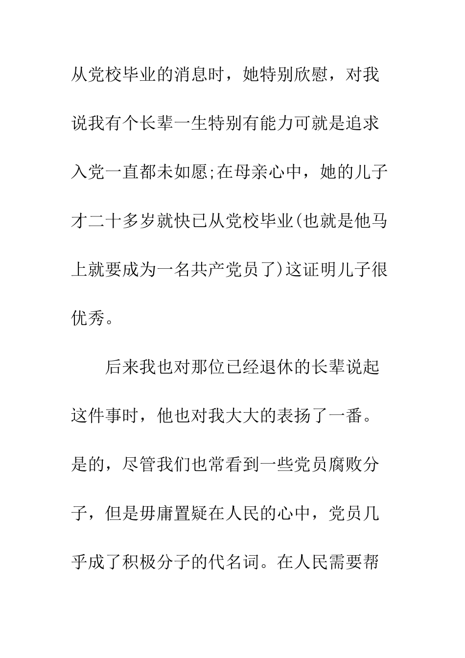 2025大学新生入党申请书_第3页