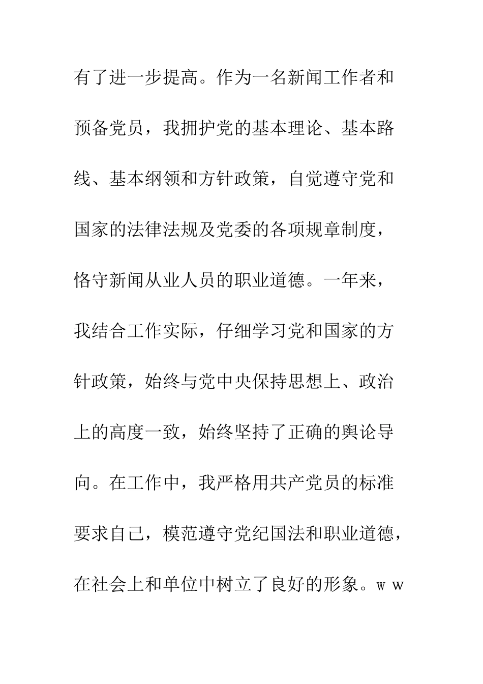 2025大学毕业生入党转正申请书范文_第3页