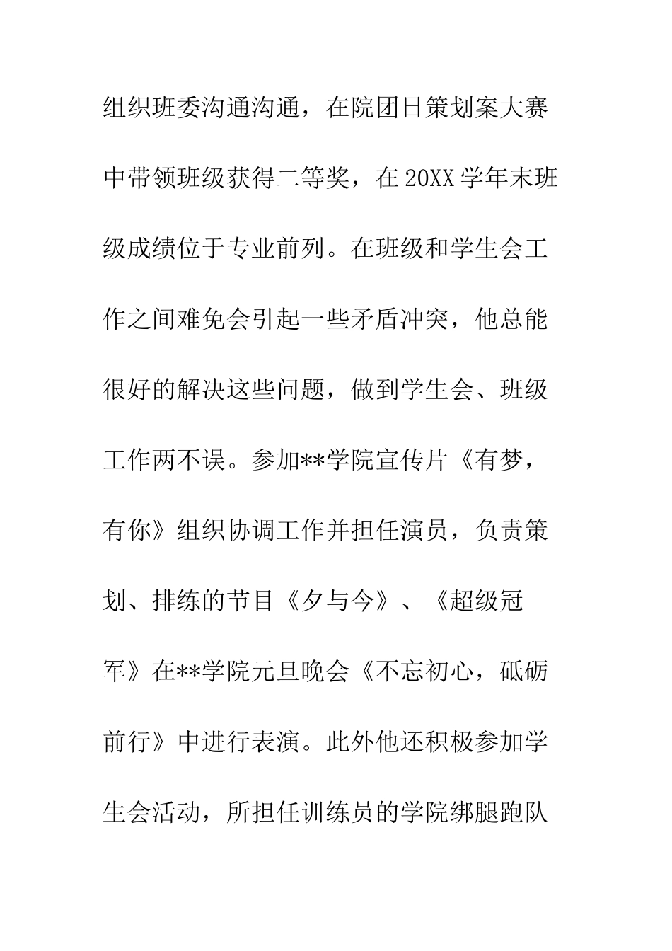 2025大学优秀学生干部主要事迹材料_第2页