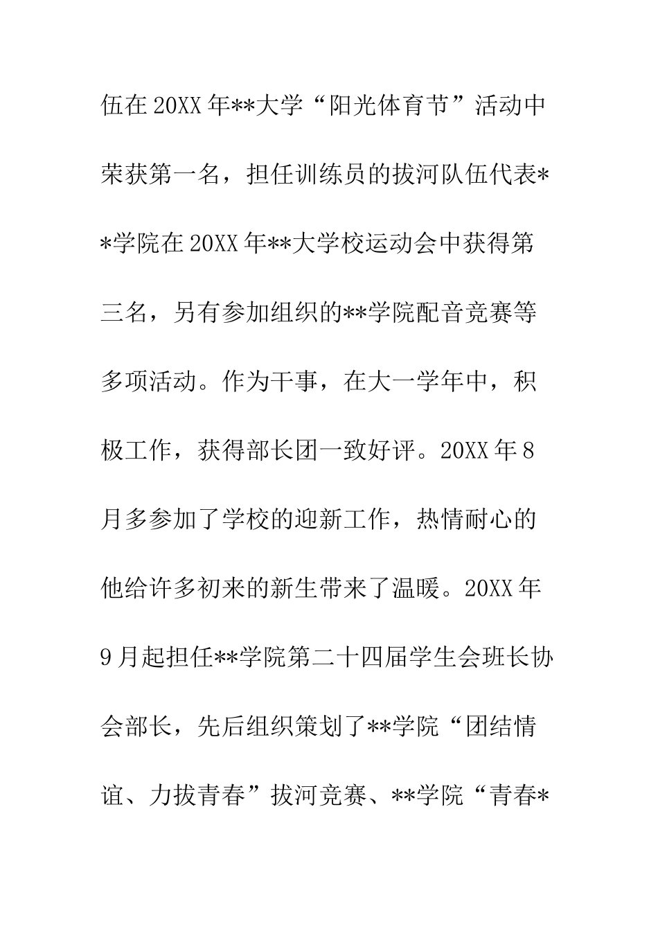 2025大学优秀学生干部主要事迹材料_第3页