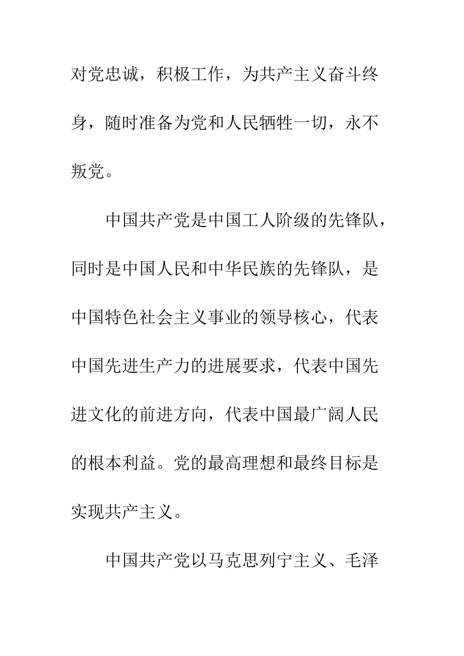 2025大学生入党志愿书范文标准版_第2页