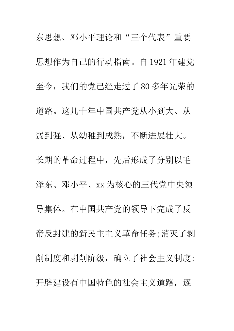 2025大学生入党志愿书范文标准版_第3页