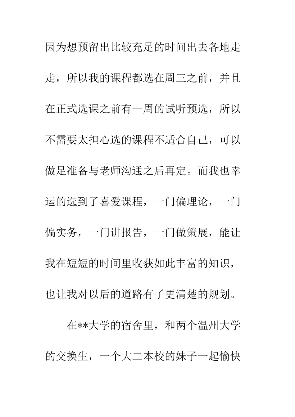 2025大学交换生学习心得体会_第3页