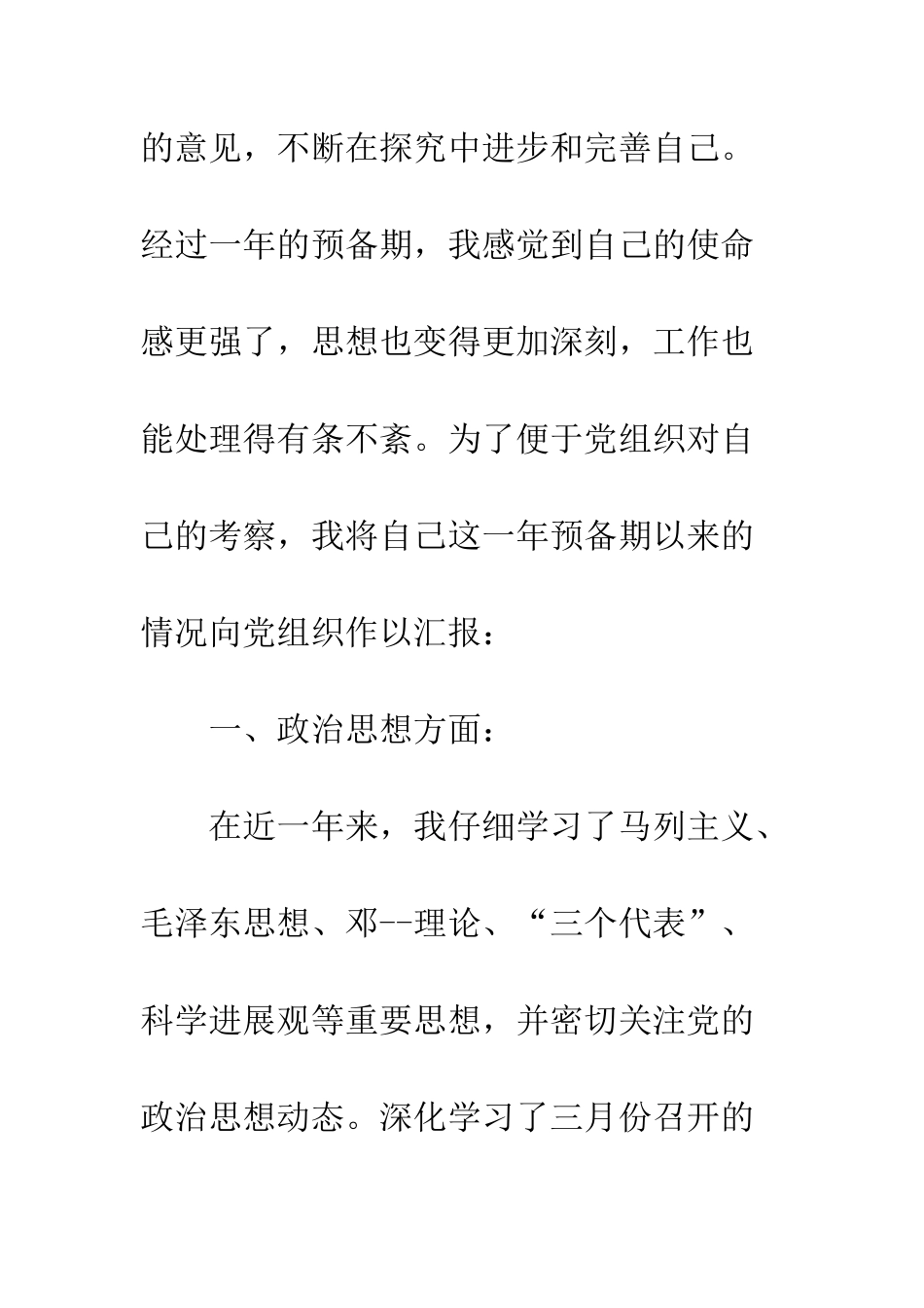 2025大学入党转正申请书格式_第3页