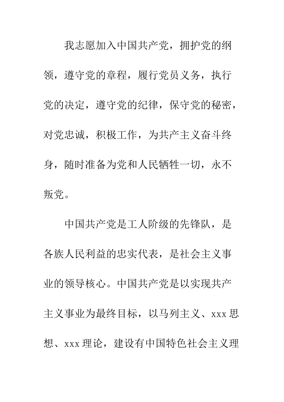 2025大学生入党申请书优秀范例_第2页