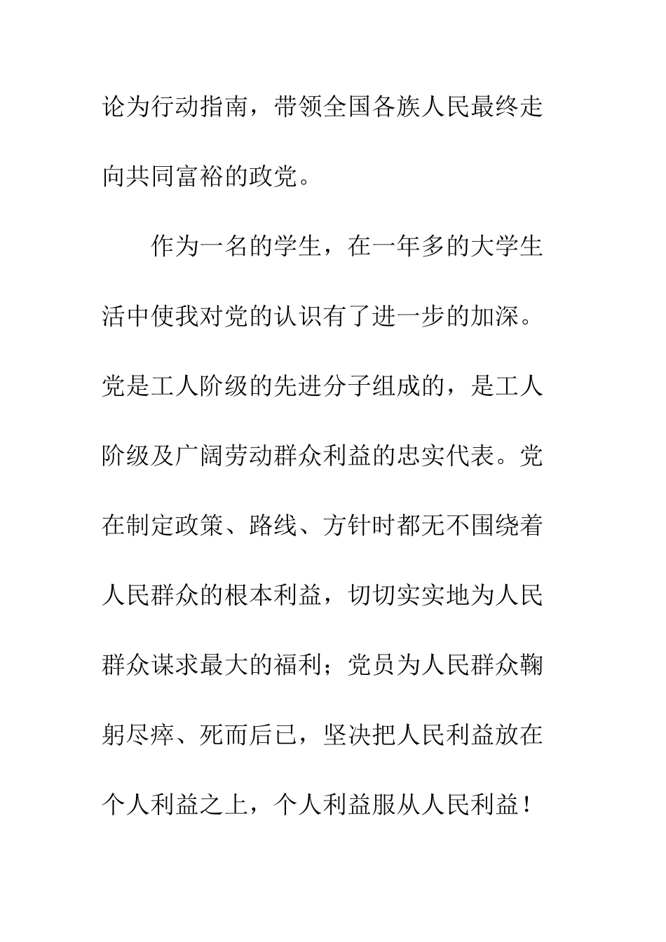 2025大学生入党申请书优秀范例_第3页