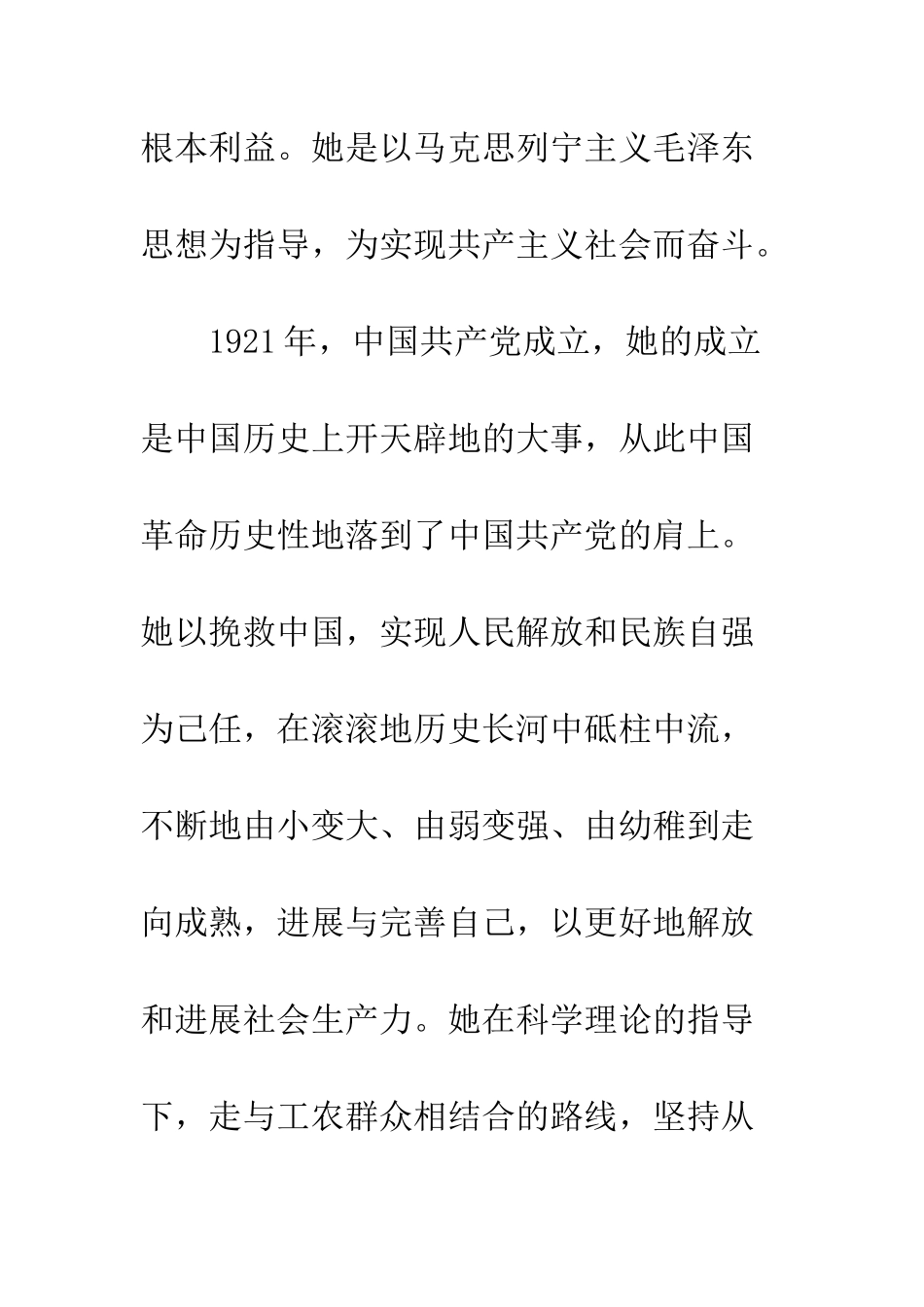 2025大学生入党申请书范例_第2页