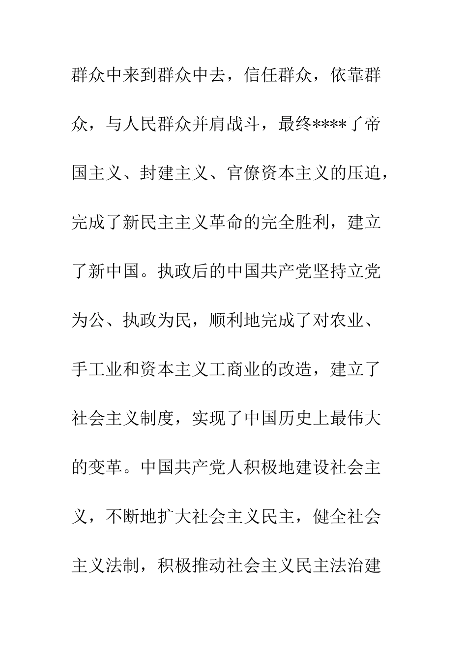 2025大学生入党申请书范例_第3页