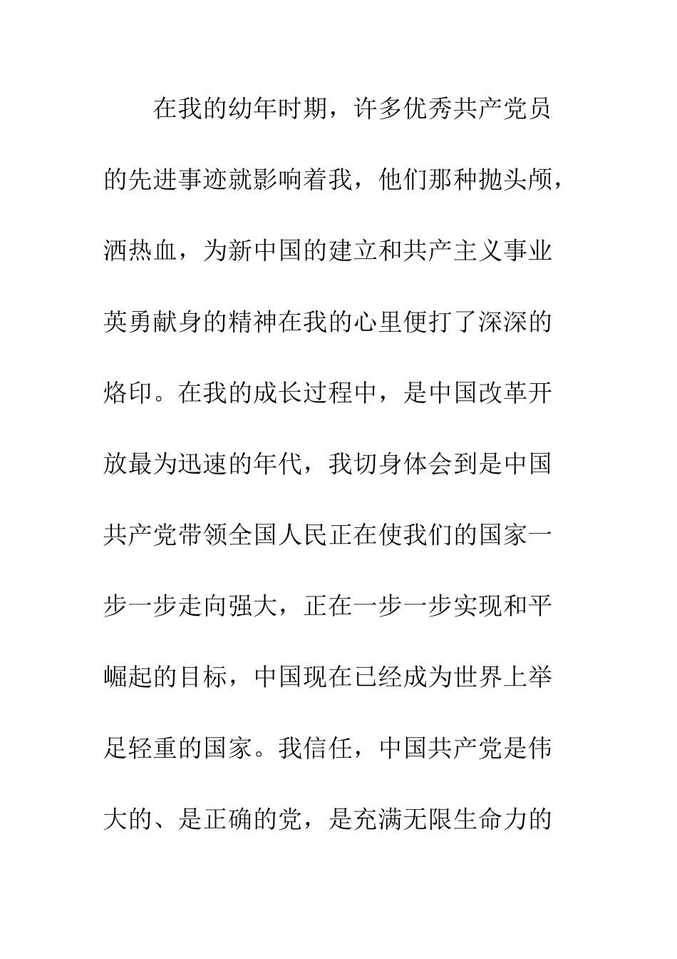 2025大学生入党申请书样例_第2页