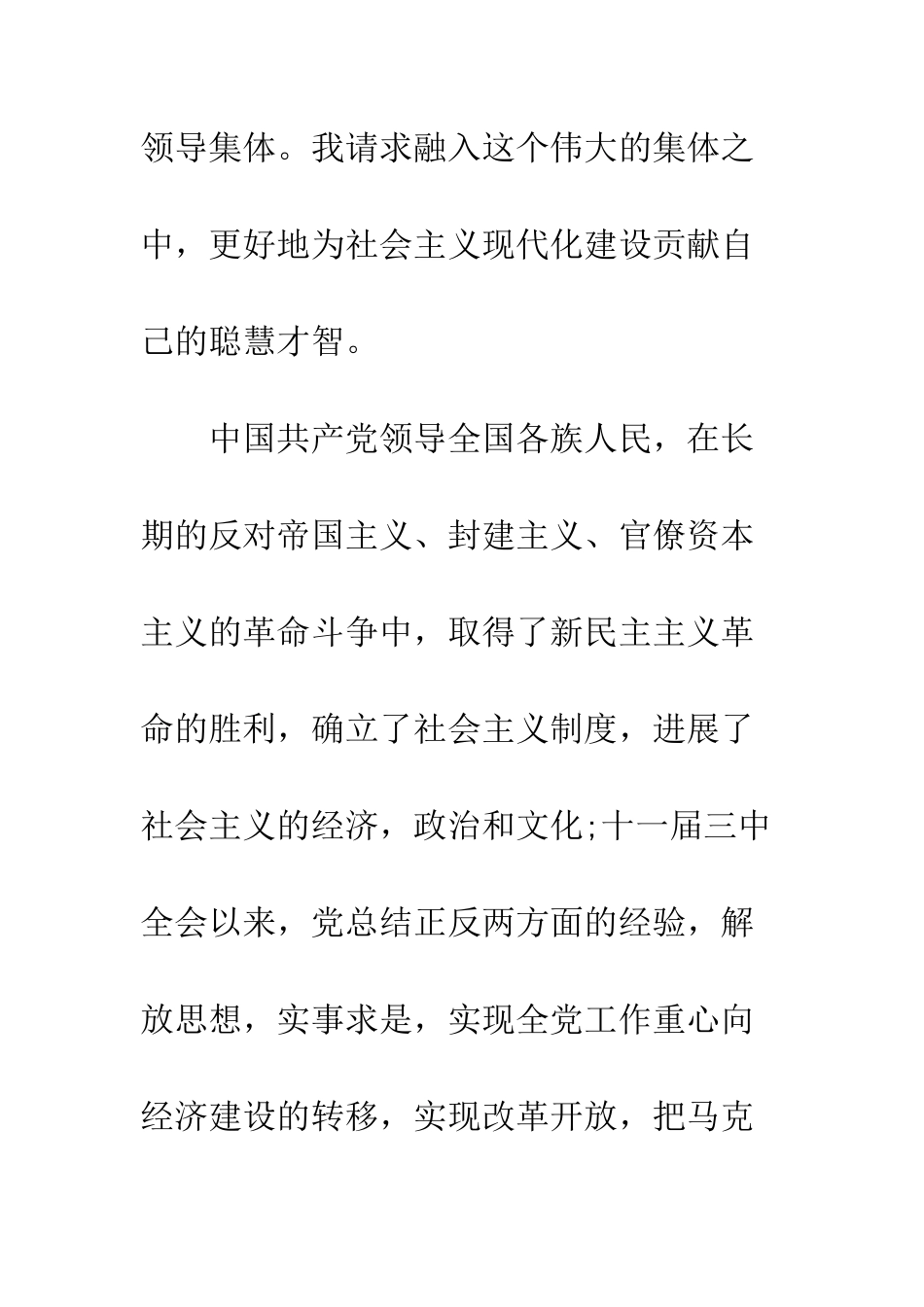 2025大学生入党申请书样例_第3页