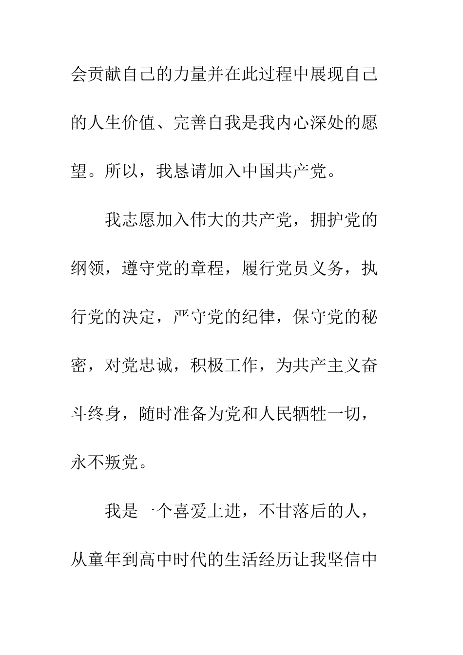 2025大学生入党申请书3000字_第2页