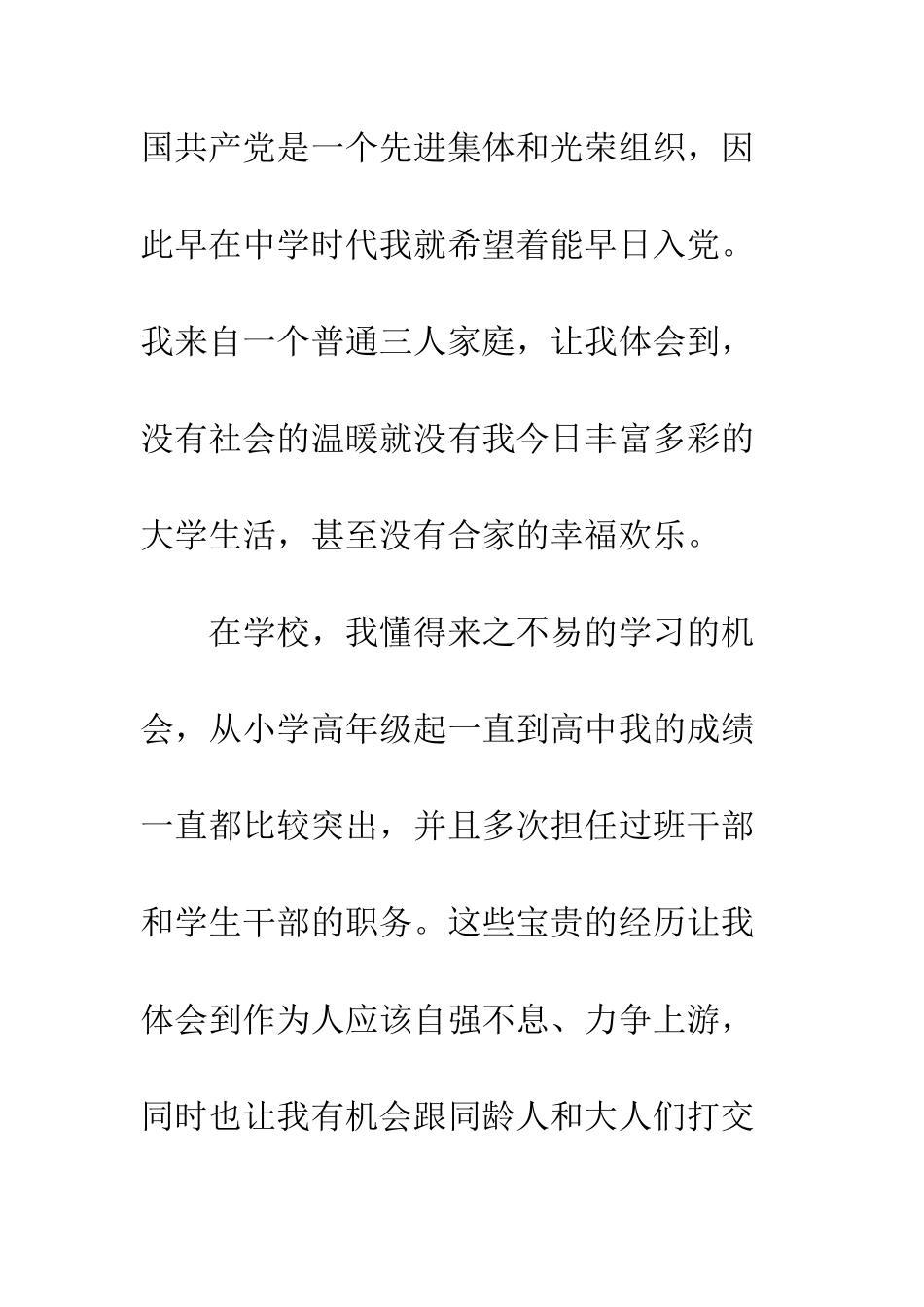 2025大学生入党申请书3000字_第3页