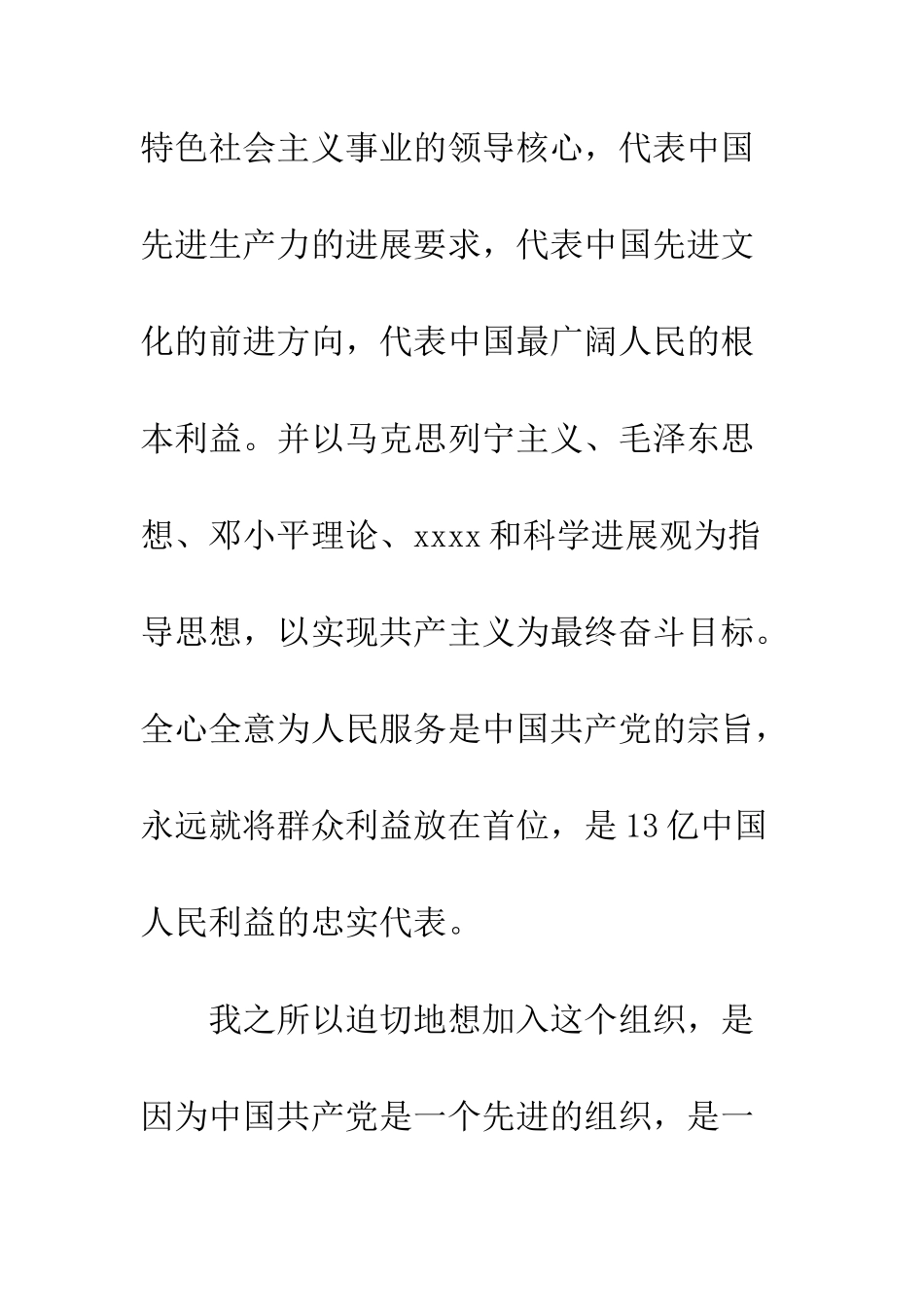 2025大学生入党申请书范文3000字_第2页