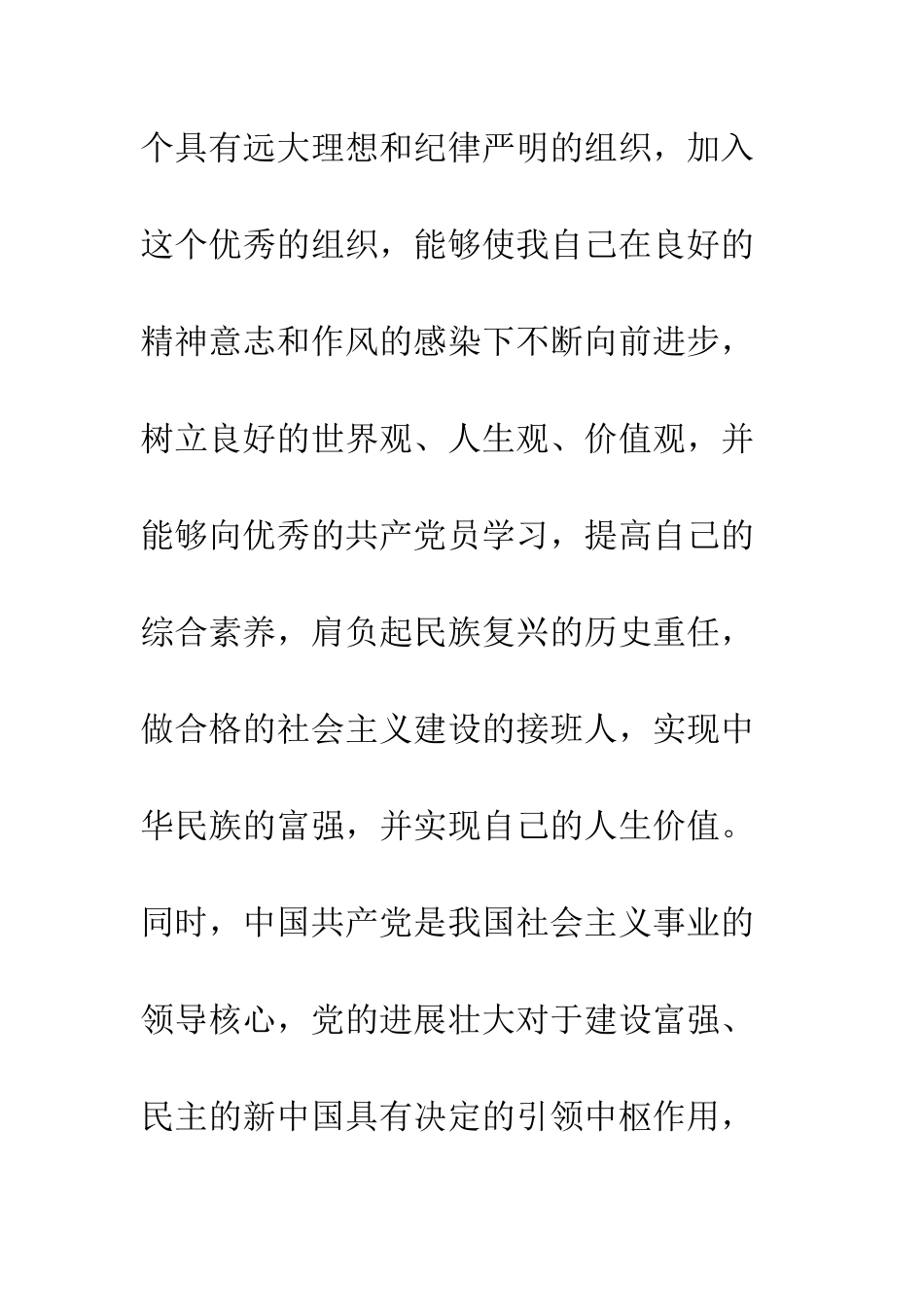 2025大学生入党申请书范文3000字_第3页