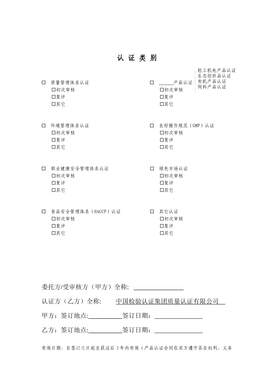 PM-31R03认证合同(修改)_第2页