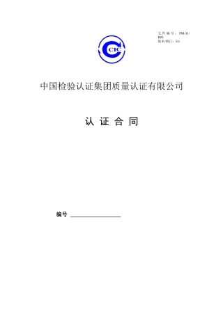 PM-31R03认证合同(修改)