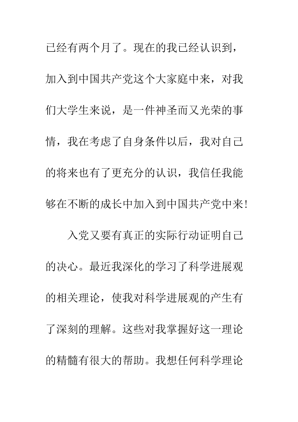 2025大学生入党申请书范文稿_第2页