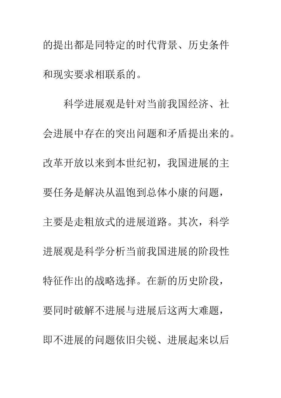 2025大学生入党申请书范文稿_第3页