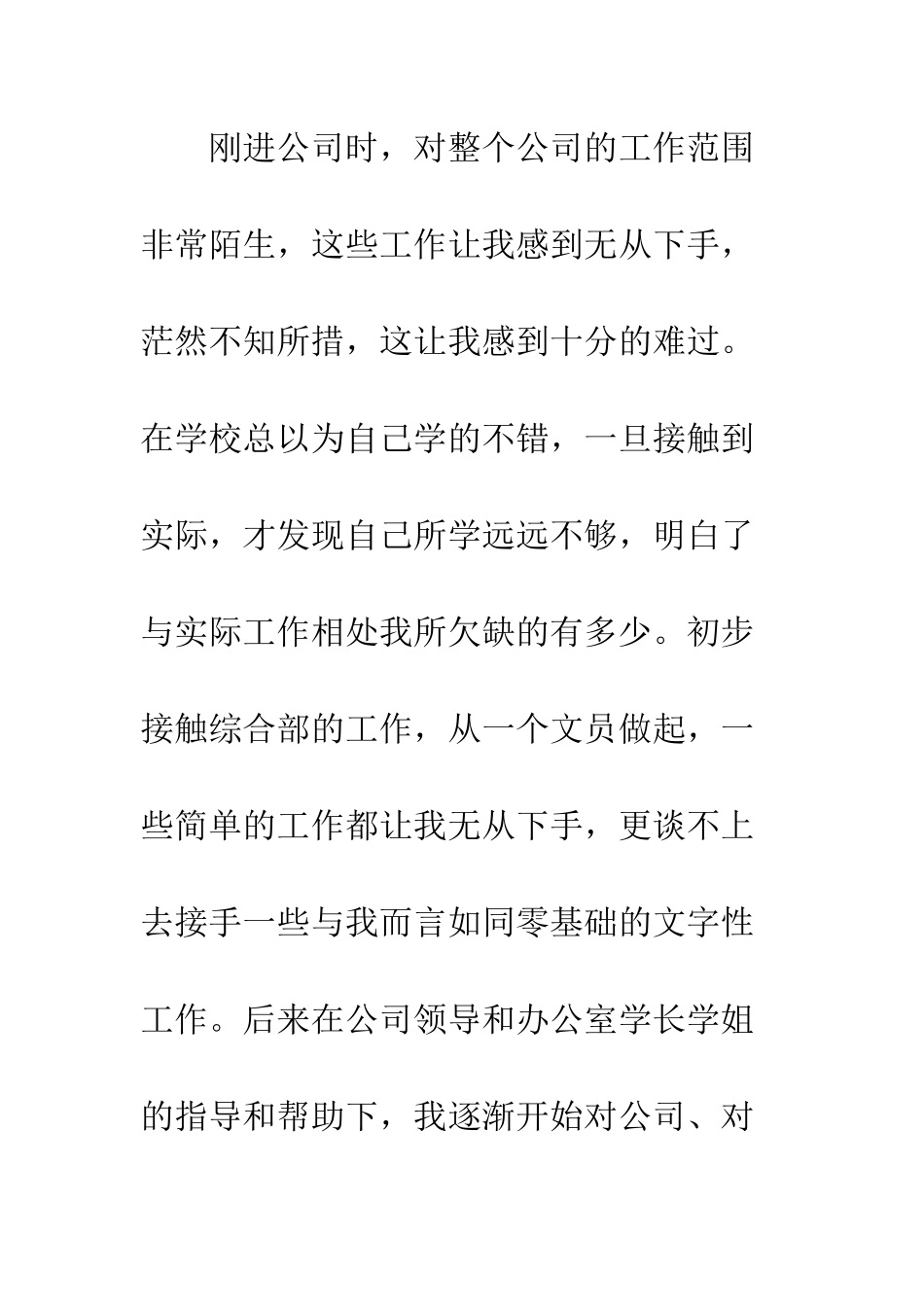 2025大学生公司实习报告_第3页