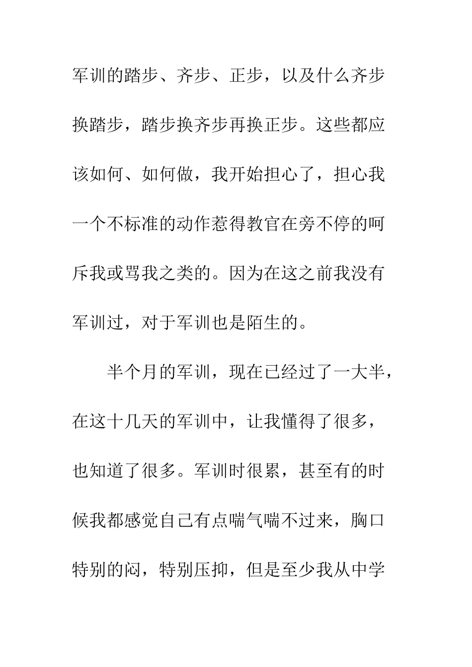 2025大学生军训个人总结_第2页