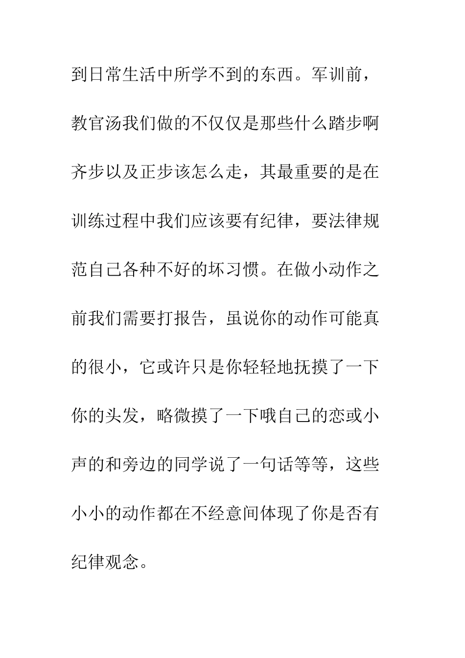 2025大学生军训个人总结_第3页