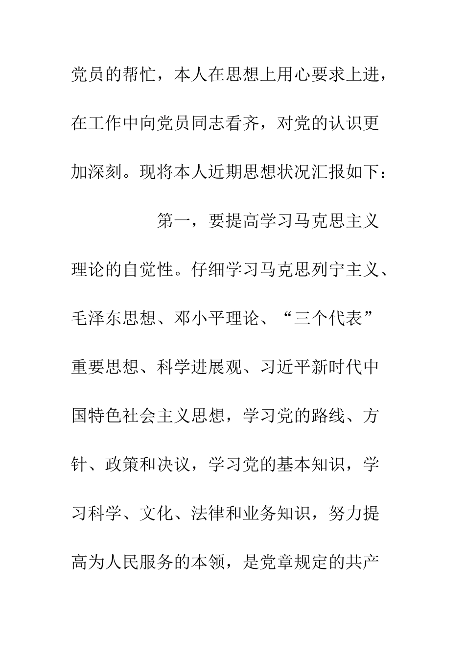 2025大学生入党积极分子思想报告精选2篇_第2页