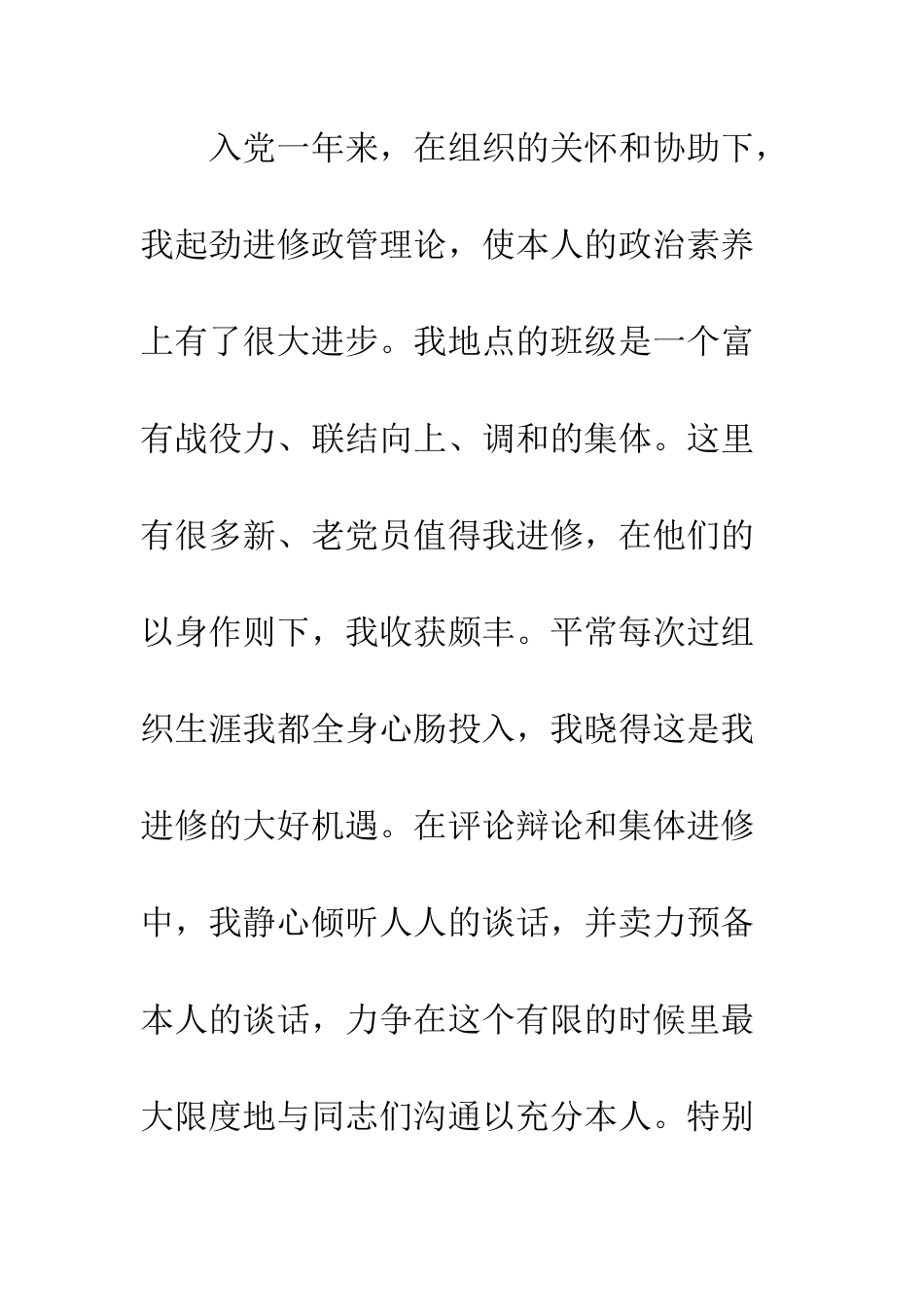 2025大学生干部预备党员转正入党申请书_第2页