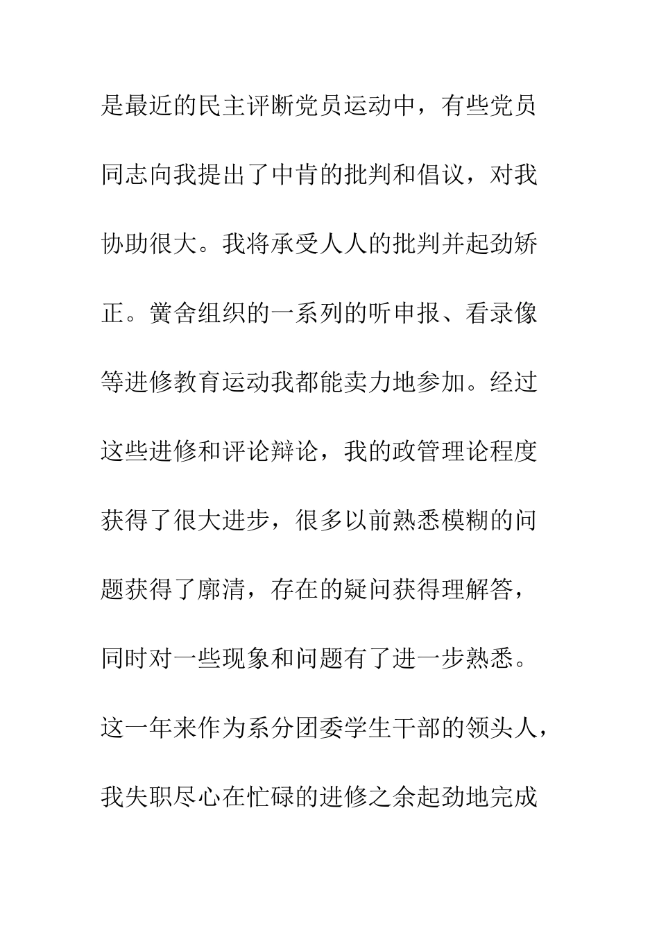 2025大学生干部预备党员转正入党申请书_第3页