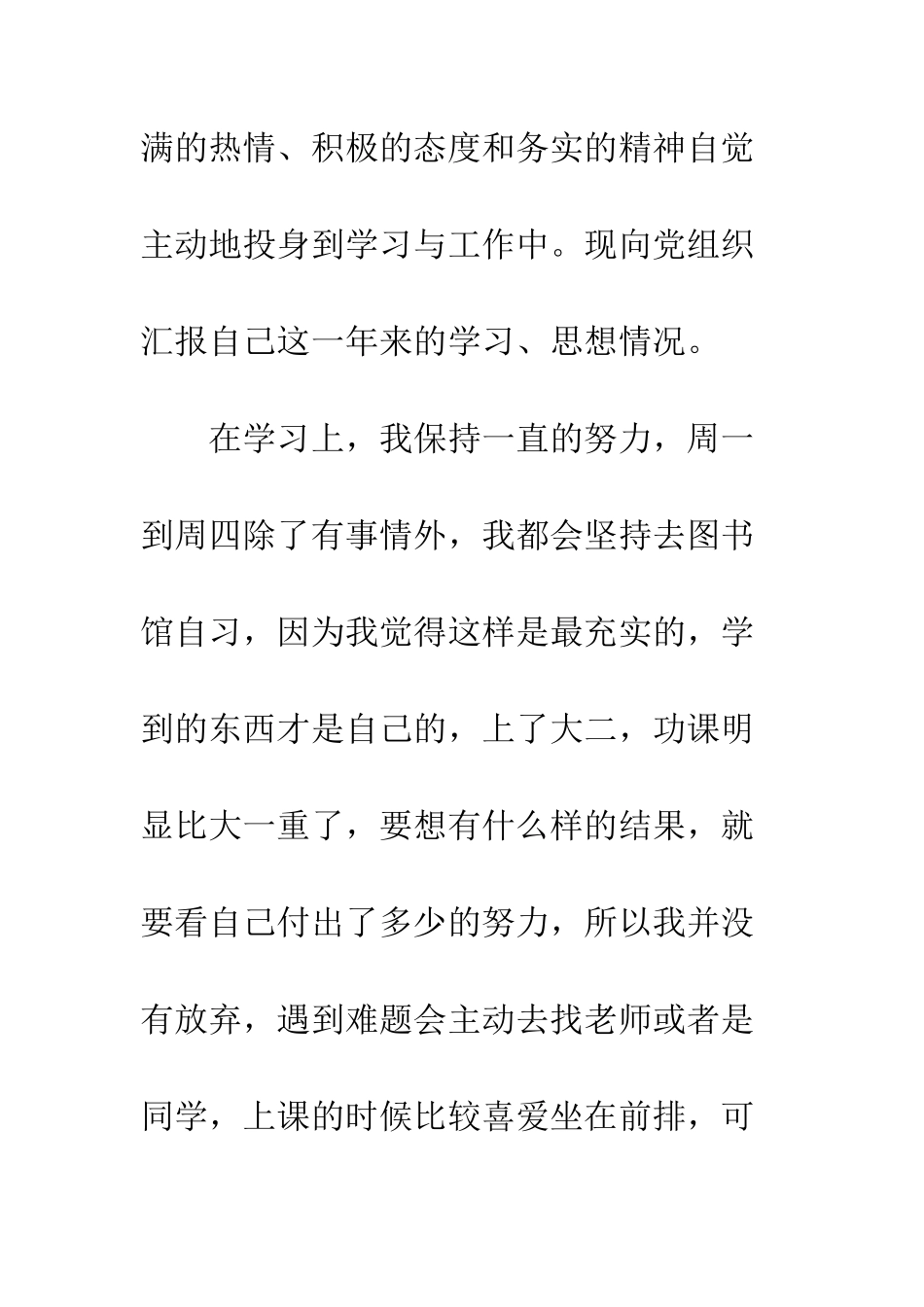 2025大学生入党积极分子思想汇报_第2页