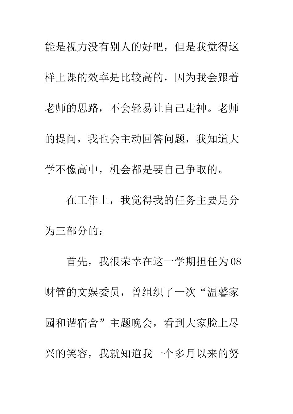 2025大学生入党积极分子思想汇报_第3页