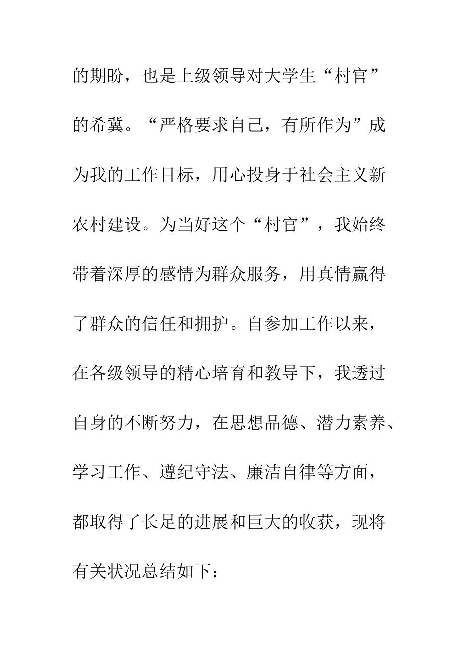 2025大学生村官自我鉴定材料15篇_第2页