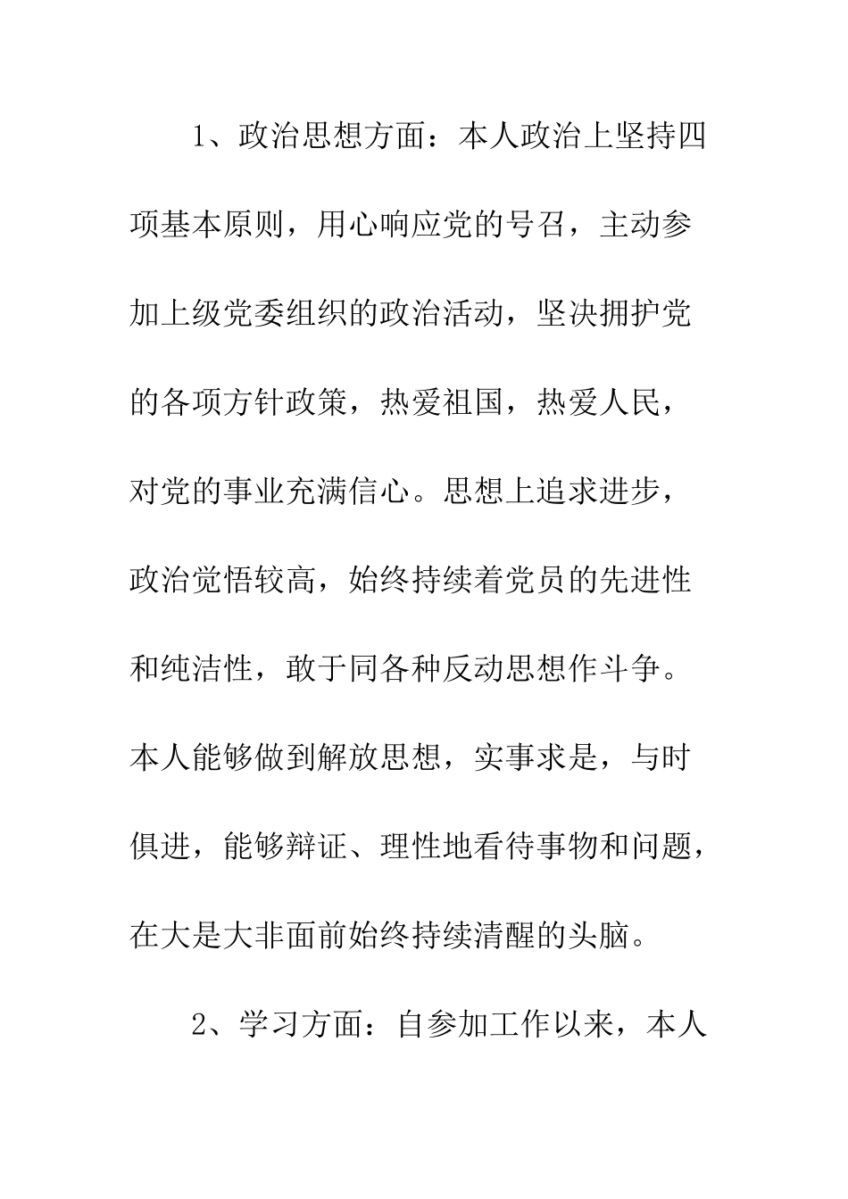 2025大学生村官自我鉴定材料15篇_第3页