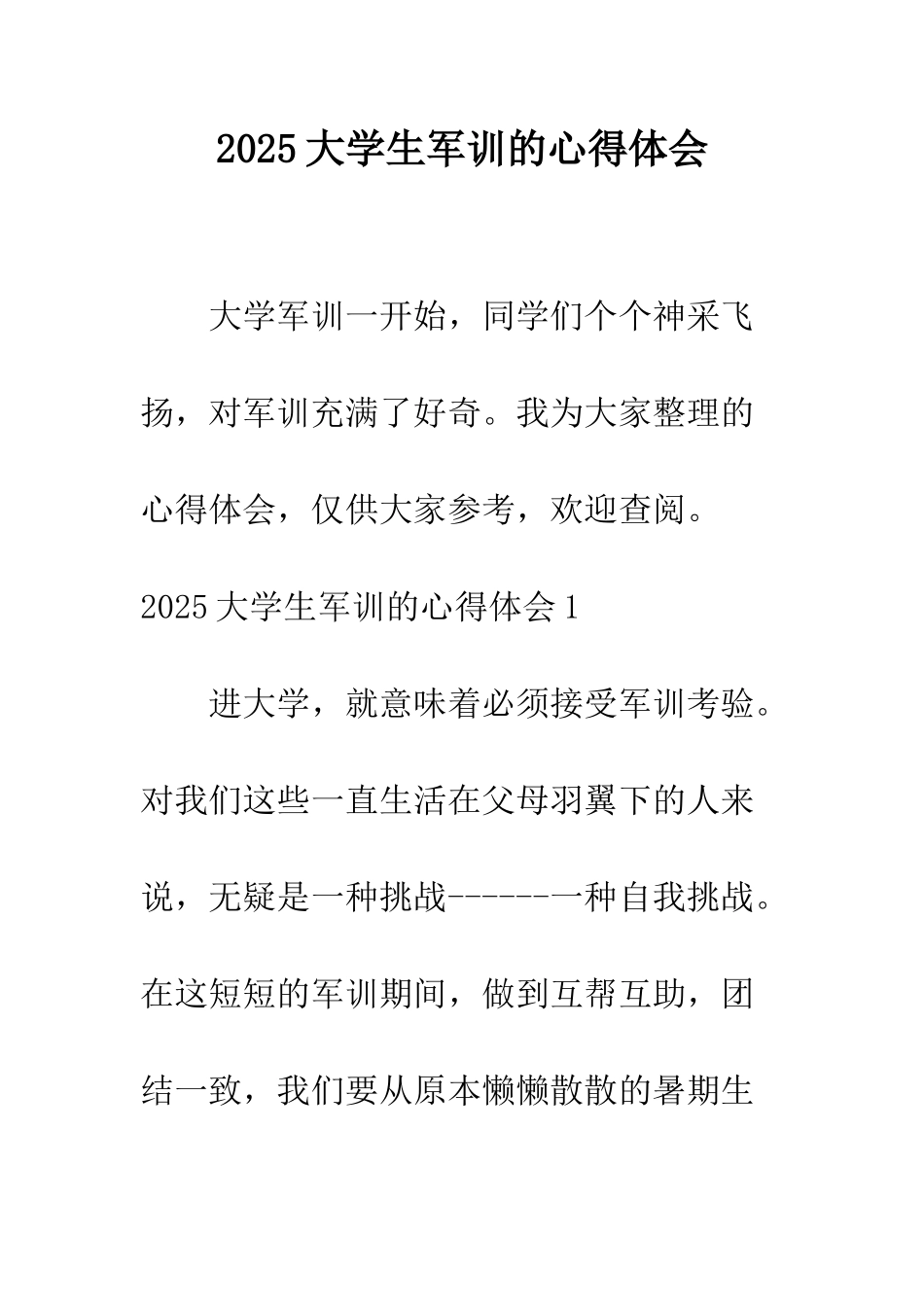 2025大学生军训的心得体会_第1页