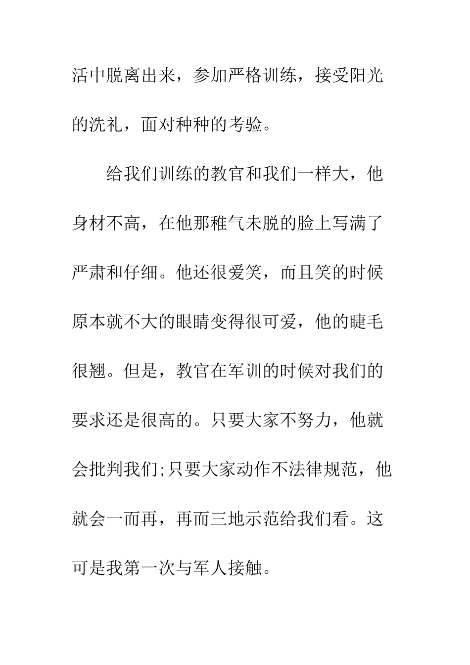 2025大学生军训的心得体会_第2页