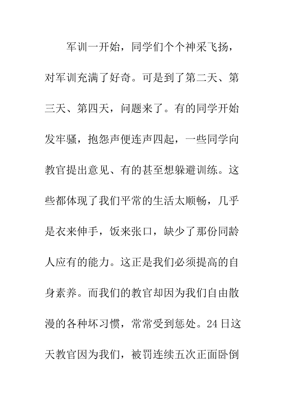 2025大学生军训的心得体会_第3页