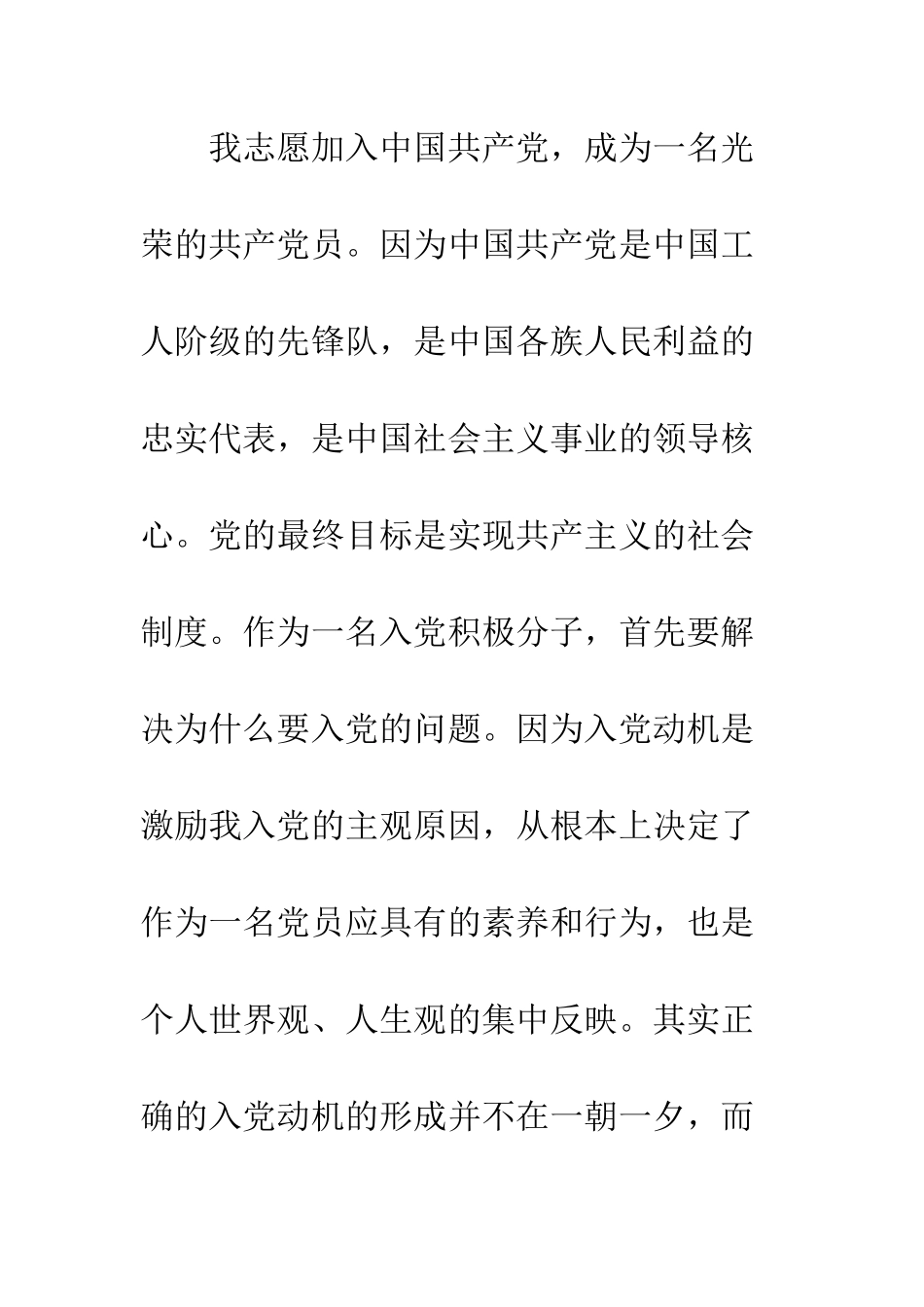 2025大学生自传范文5000字_第2页
