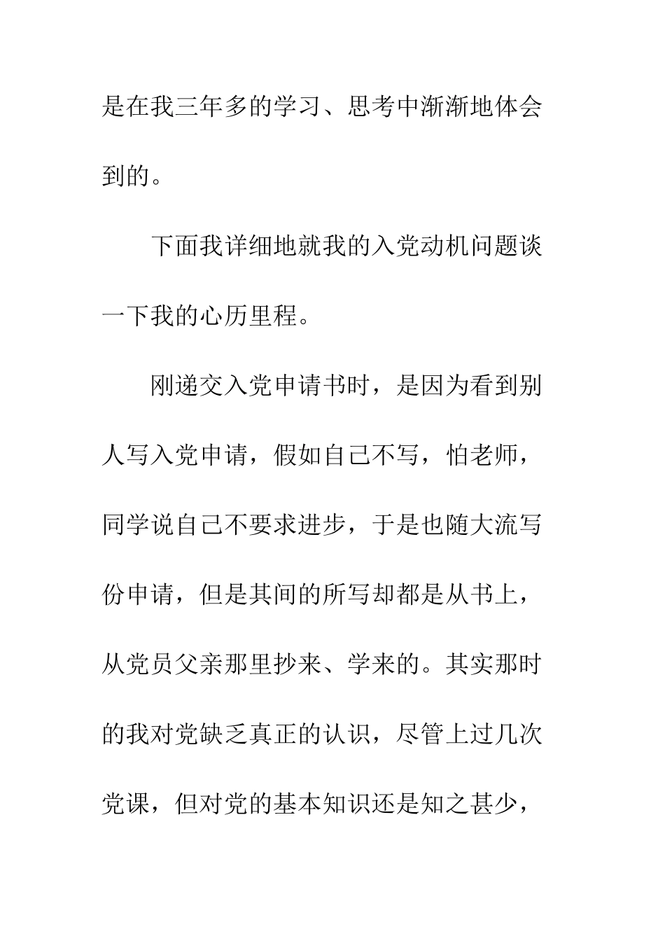 2025大学生自传范文5000字_第3页