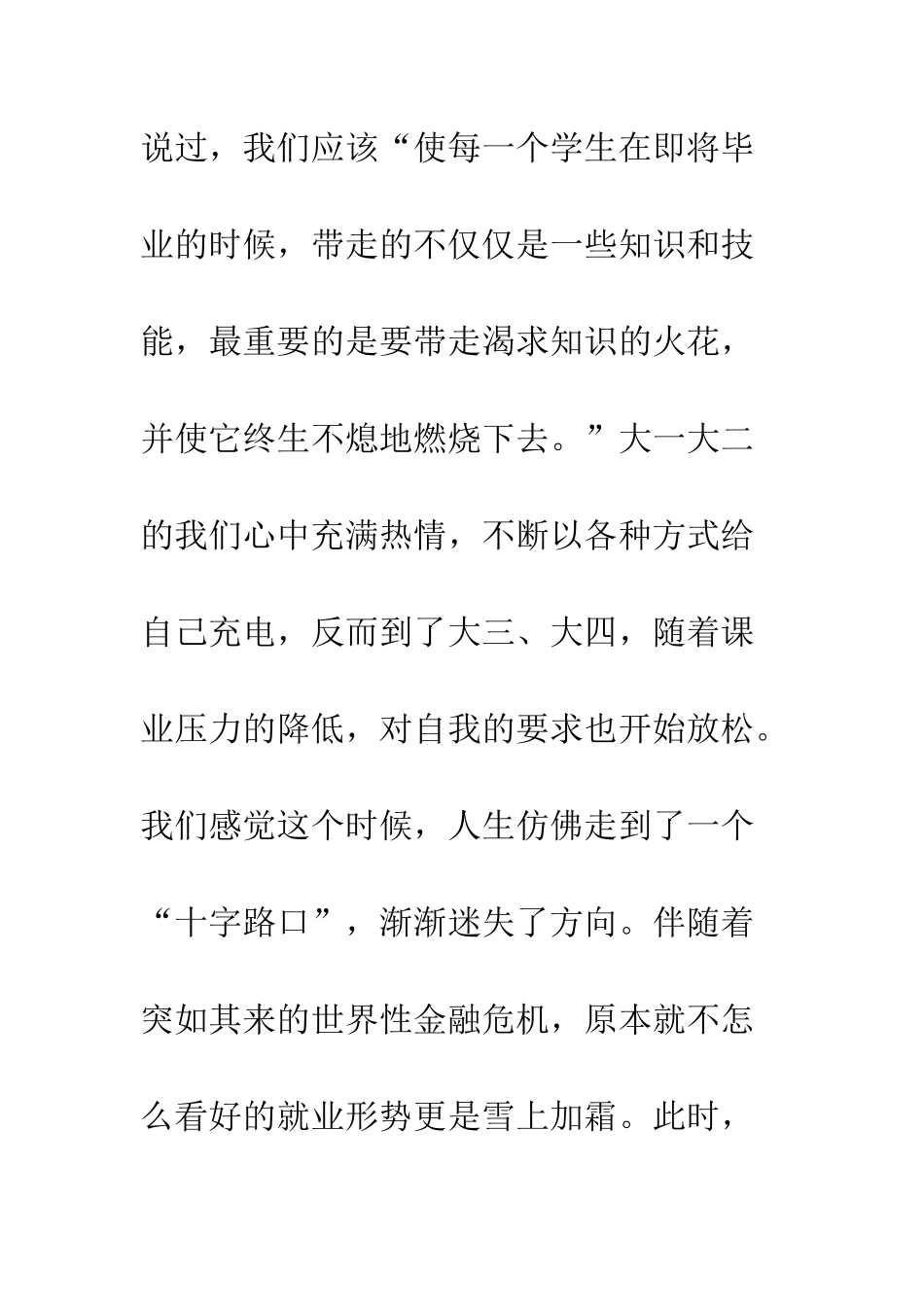 2025大学生预备党员思想汇报_第2页