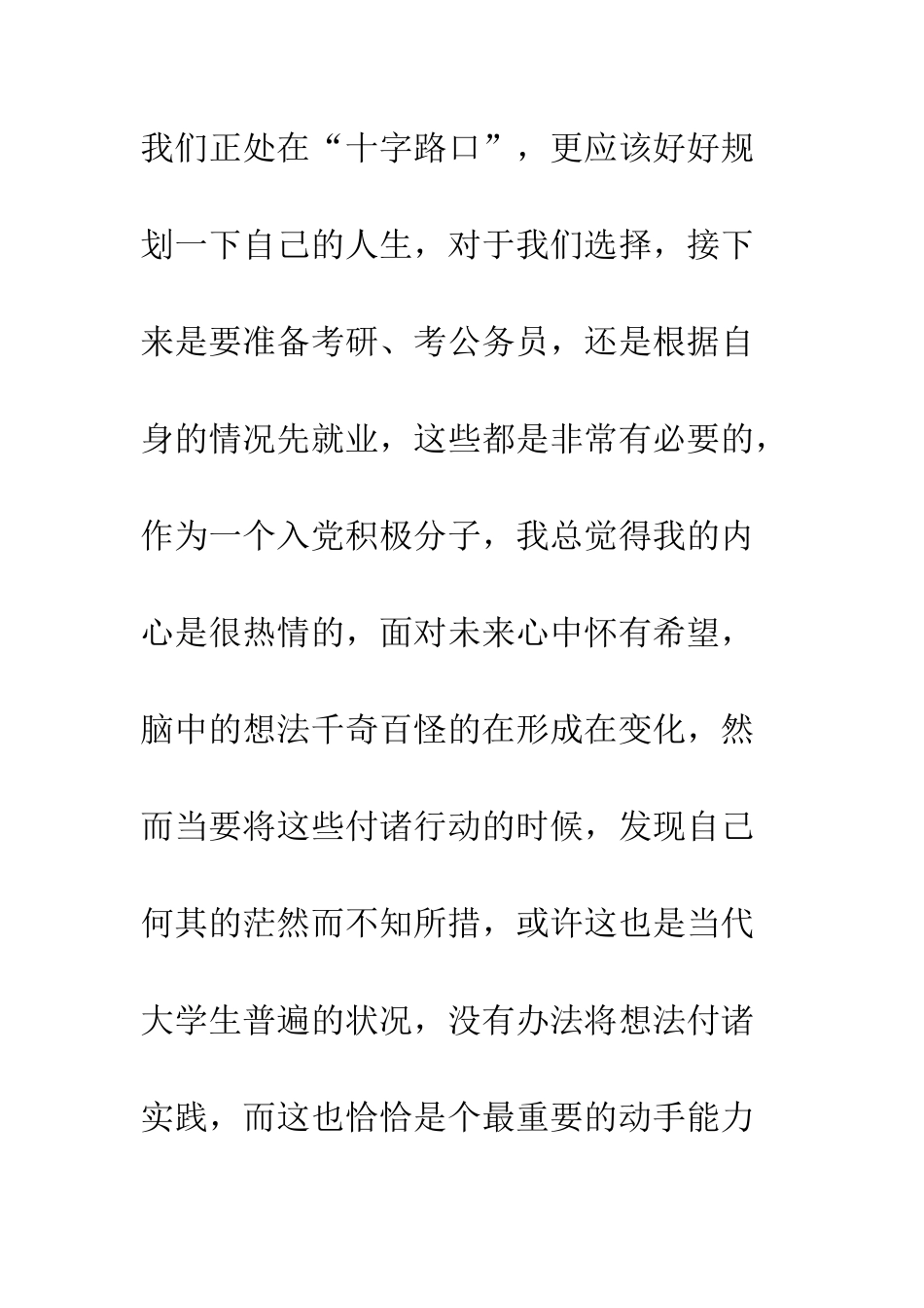 2025大学生预备党员思想汇报_第3页