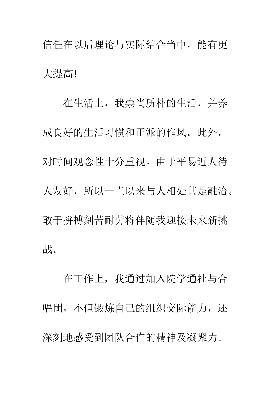 2025大学生自我鉴定500字_第3页