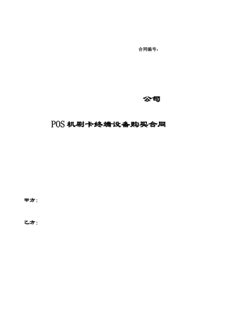pos机买卖合同