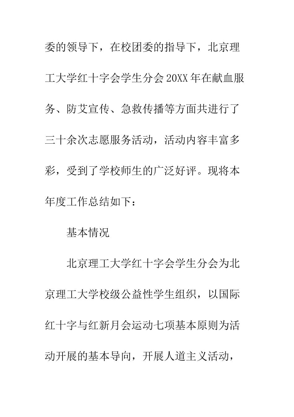 2025大学红十字会工作总结_第2页