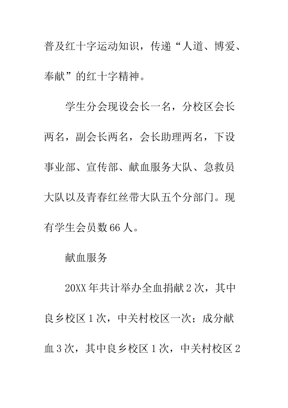 2025大学红十字会工作总结_第3页